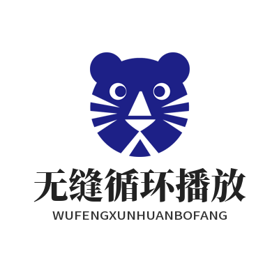 汽水音乐网页版无缝循环播放
