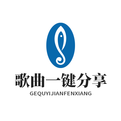 汽水音乐网页版歌曲一键分享
