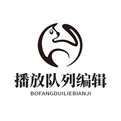 汽水音乐网页版播放队列编辑
