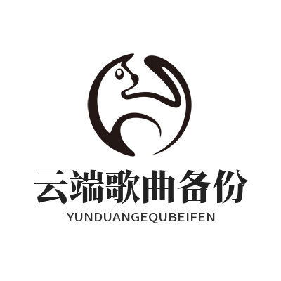 汽水音乐网页版云端歌曲备份